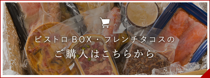 ビストロBOX