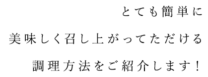 とても簡単に