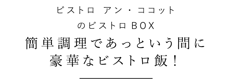 簡単調理であっという間に